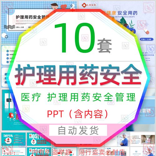 护士医疗护理用药安全管理培训PPT模板医药临床用药不安全因素wps