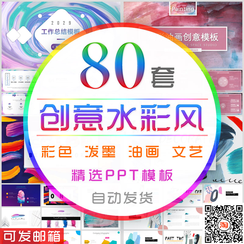 创意手绘水彩风动态PPT模板文艺术多彩色油画油墨泼墨迹商务报告