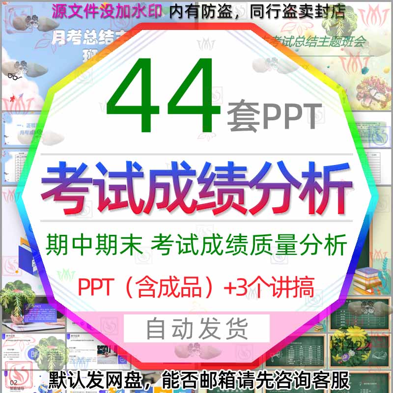 期末家长会期中考试成绩质量分析会PPT模板高中小学月考成绩总结