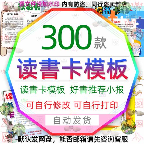 儿童小学阅读记录卡读书卡片电子小报 好书推荐卡手抄报模板图片3