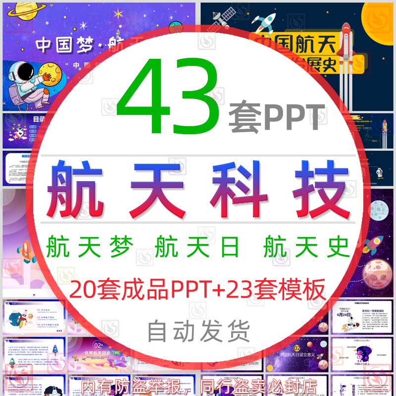 世界航天科技中国航天日介绍ppt模板宇航天梦天文科学技术科普wps
