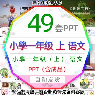 小学生一年级上册我爱学语文青蛙写诗四季乌鸦喝水课件PPT模板wps