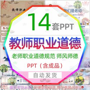 教师职业道德培训课件PPT模板师风师德建设老师教育职业规范管理