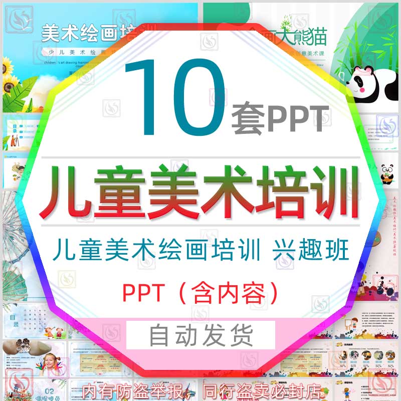 我会画大熊猫儿童美术绘画培训课件ppt模板幼儿园小学彩绘兴趣班