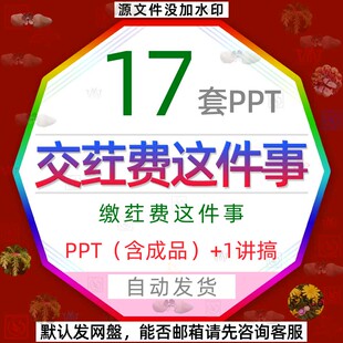 企业红色背景缴交费这件事关于费用收缴使用和管理的规定PPT模板3