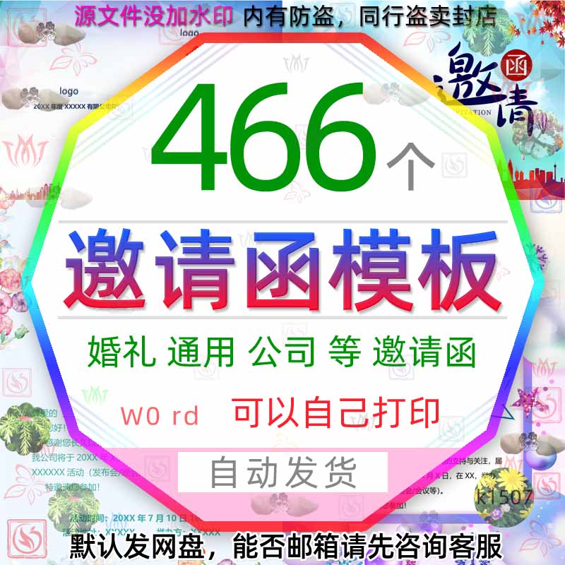 结婚礼请柬邀请函模板公司节日新年会庆典乔迁请帖电子版可打印图