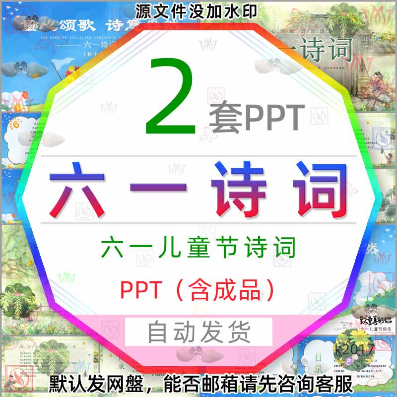 童年儿童节古诗词六一诗词课件ppt模板小学生朗诵古诗童心颂歌wps