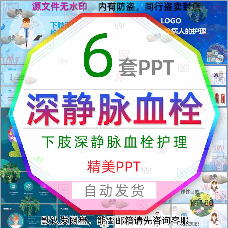 医院治疗人工髋关节置换后预防下肢深静脉血栓护理查房ppt模板wps