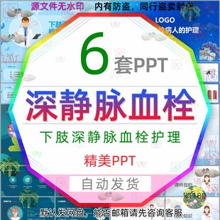 医院治疗人工髋关节置换后预防下肢深静脉血栓护理查房PPT模板wps