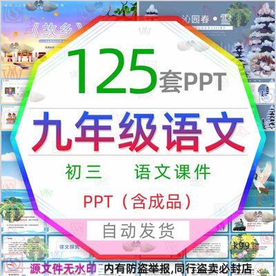 中学初三初中九年级语文课件PPT模板文言文古诗词教育教学幻灯片3