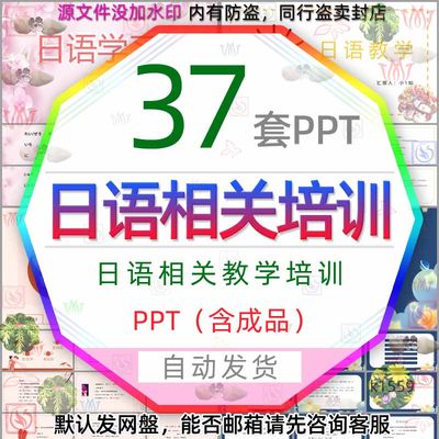 日语入门教学培训PPT模板学习日本语言语法词类学习卡日文教程wps