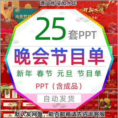 校园元旦节目表演单PPT模板wps春晚新年春节联欢晚会节目单表演单