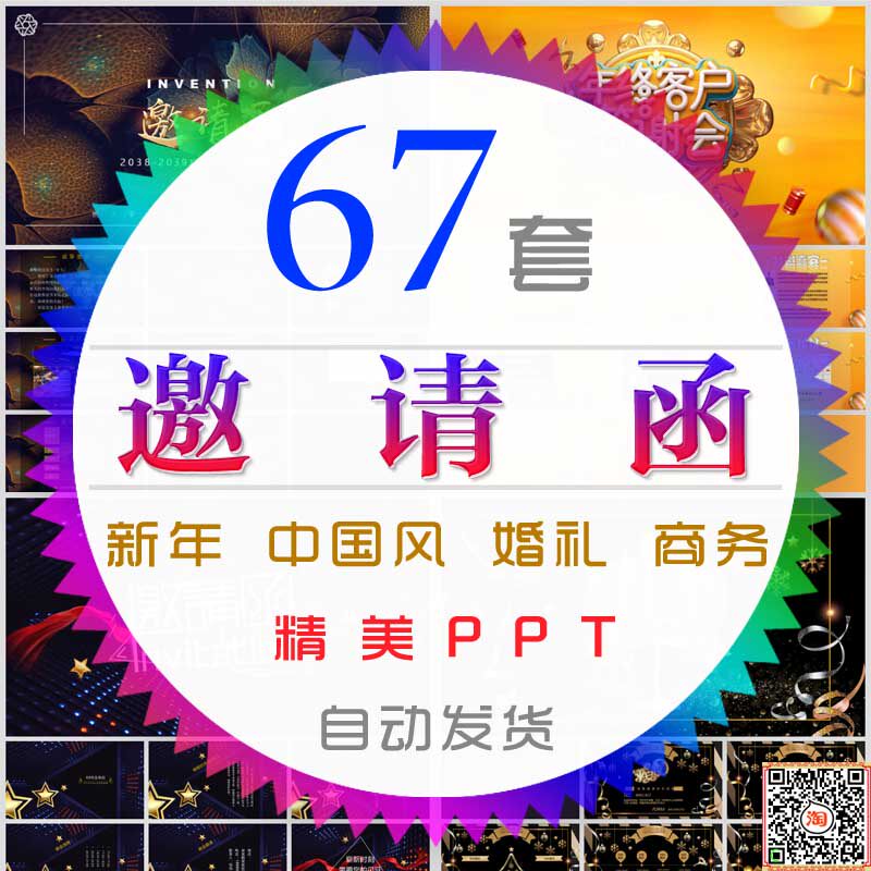 新年电子邀请函ppt模板春节请柬婚庆贺卡商务宴会请帖联欢晚会wps