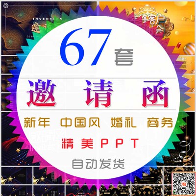 新年电子邀请函PPT模板春节请柬婚庆贺卡商务宴会请帖联欢晚会wps
