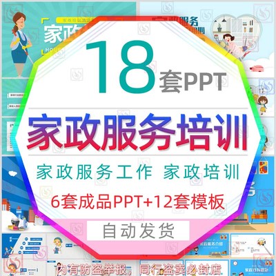 家政服务培训PPT模板钟点工保姆家教外教职业道德规范打扫卫生wps