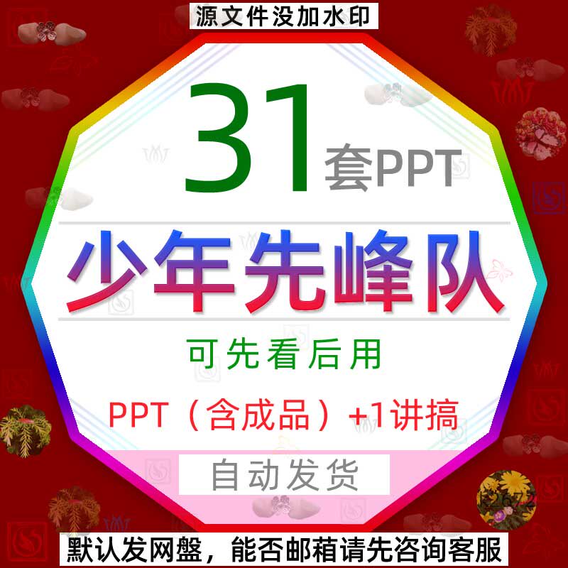 学校中小学生中国少年红领巾少先锋队PPT模板章程建队日队课队歌3