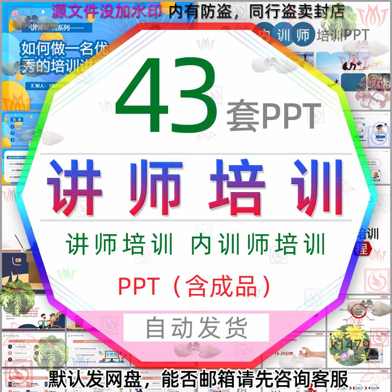 如何做一名优秀的培训讲师授课技巧PPT模板企业内训师讲师技能wps 商务/设计服务 设计素材/源文件 原图主图