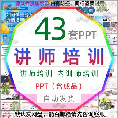 如何做一名优秀的培训讲师授课技巧PPT模板企业内训师讲师技能wps