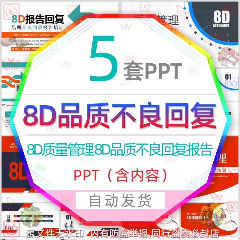 8D品质不良报告回复培训PPT模板 公司8D质量管理培训 8D工具PDCA 商务/设计服务 设计素材/源文件 原图主图