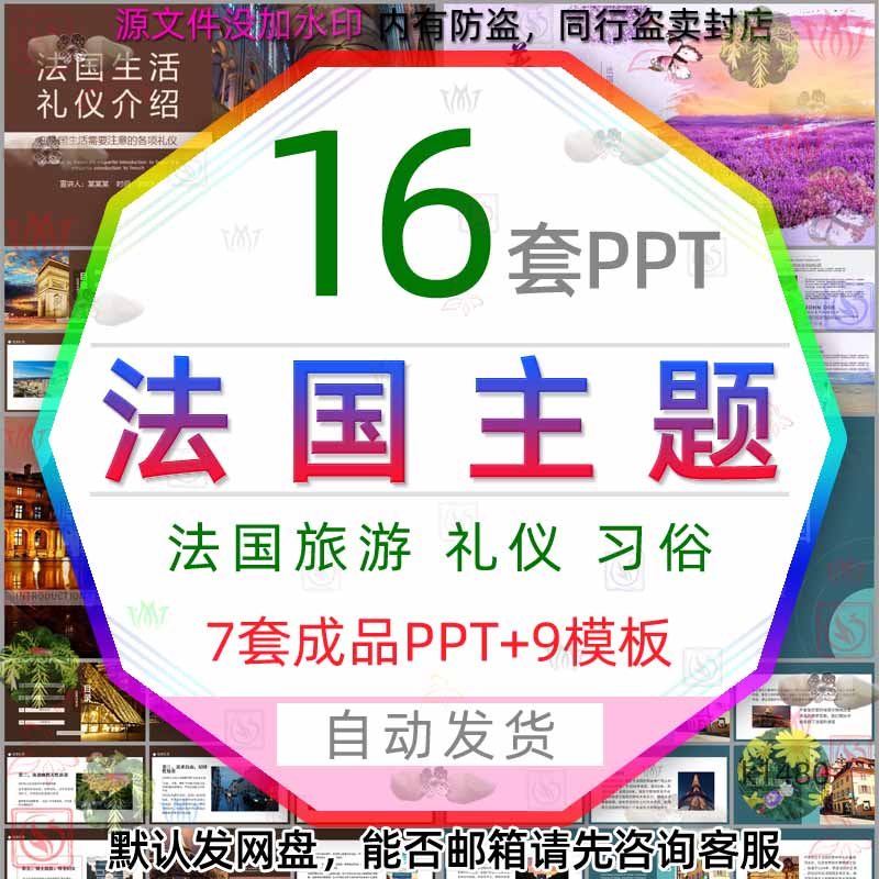 法国生活礼仪介绍习俗文化建筑服饰美食旅游电子相册旅行PPT模板3 商务/设计服务 设计素材/源文件 原图主图