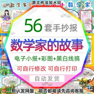 著名数学家华罗庚电子小报数学家欧几里得数学家的故事手抄报模板