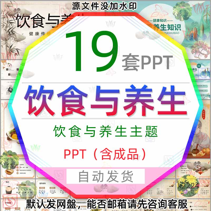 饮食与养生知识PPT模版夏季养生春季饮食冬季中医饮食养生调理wps