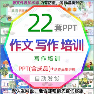 初中小学作文培训课件PPT模板语文编写童话故事技巧技法培训教学3