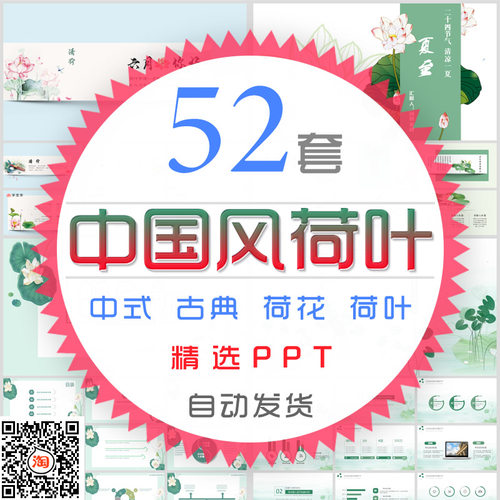 夏季小清新荷花荷叶中国风PPT模板古典绿色莲花夏天夏日夏至古风