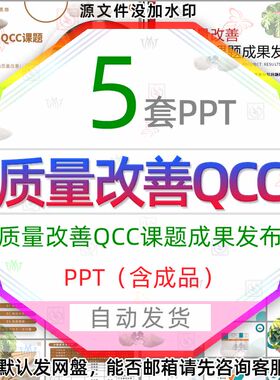 关于弯板分层问题的质量改善QCC课题成果发布PPT模板板材木板建材