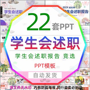 大学高中学生会述职报告PPT模板竞选学生会主席学校学生会干部wps