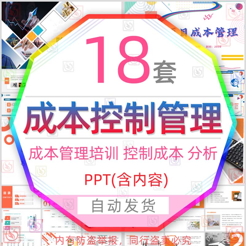 企业成本管理培训PPT模板降低生产成本控制节约减少成本分析报告