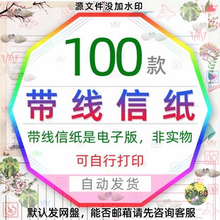 带线信纸情书家书感谢信背景素材word模板电子版书信笺稿纸a4图片