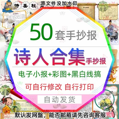 诗人白居易李清照杜甫贺知章苏轼简介电子小报王勃王维介绍手抄报