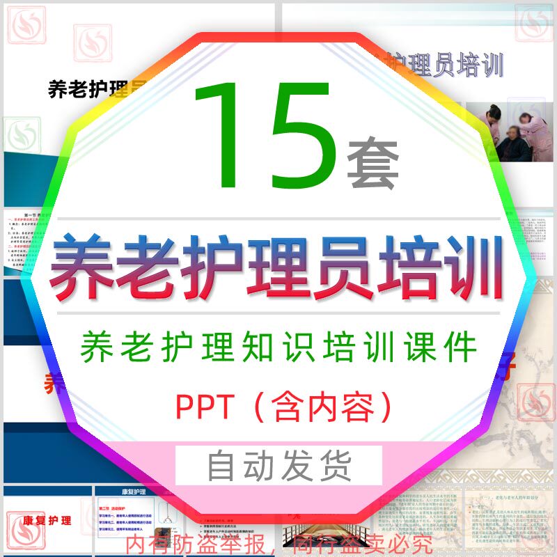 养老院老年人护理基础知识ppt模板疗养院养老护理员职业培训课件