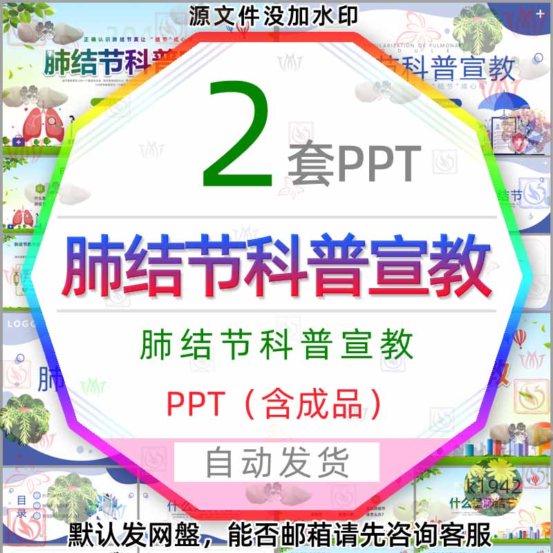 医疗预防肺结节科普宣教PPT模板医学肺部结节治疗护理诊断讲座wps 商务/设计服务 设计素材/源文件 原图主图