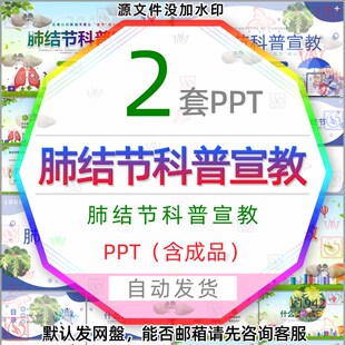 医疗预防肺结节科普宣教PPT模板医学肺部结节治疗护理诊断讲座wps