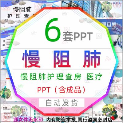 慢阻肺护理查房PPT模板慢性慢阻肺相关知识医学医疗治疗肺病健康