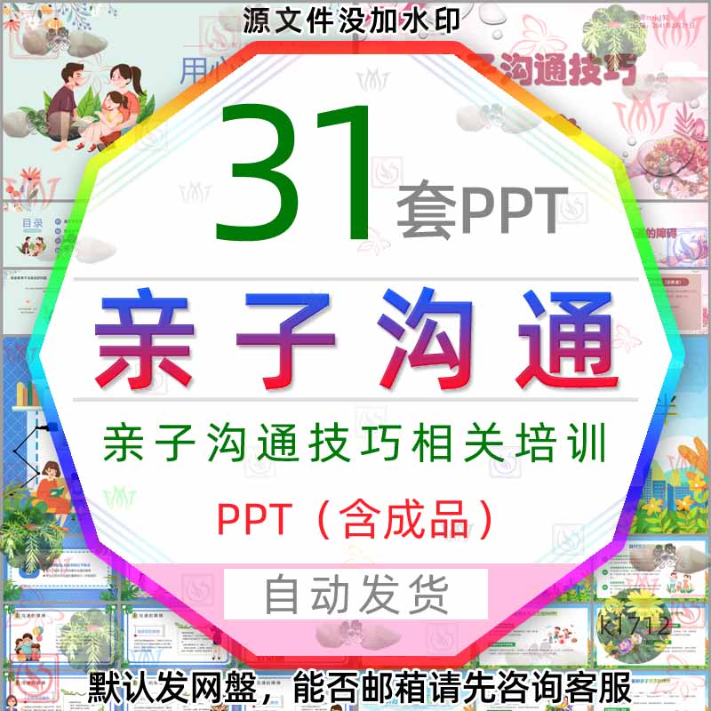 如何有效的亲子沟通技巧培训PPT模版儿童幼儿圆用心沟通亲子关系3