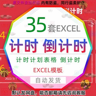 工作任务计划计时器高考中考试节日倒计时间安排图表格excel模板