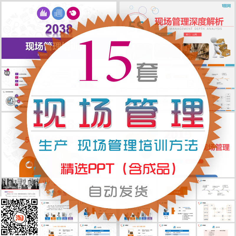 企业现场管理培训ppt模板6s生产现场管理方法技巧课件5s案例分析