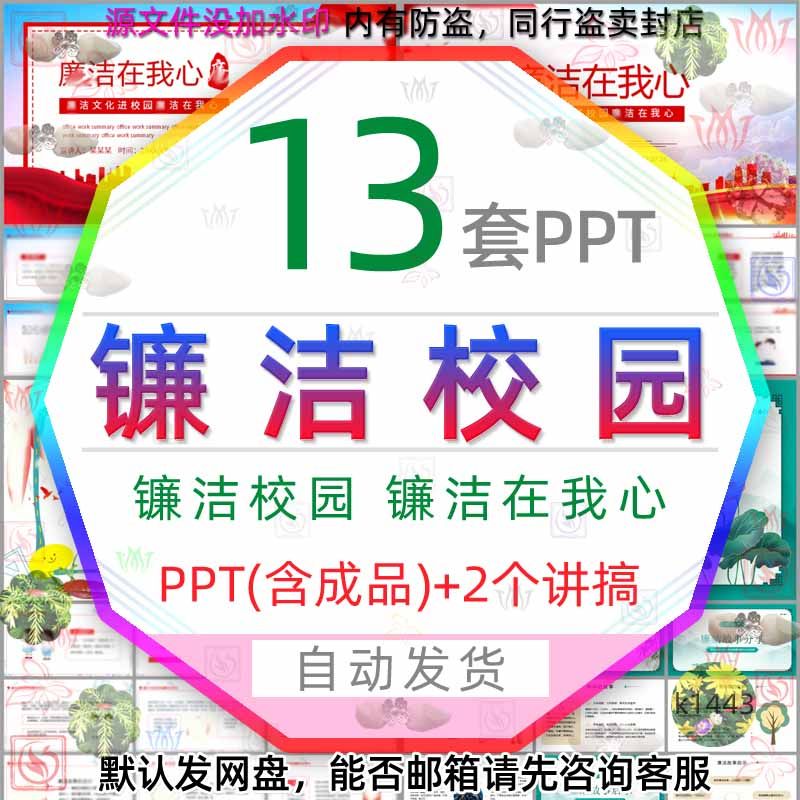 清廉洁在我心廉洁校园廉洁文化进校园ppt模板廉洁学校长教师老师