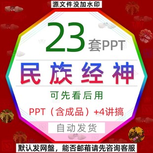 学校中国历史中华民族文化传统精神风貌课件PPT模板小学时代精神3