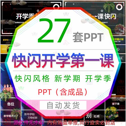 儿童快闪欢迎新同学新学期开学第一课PPT模板学校新生大学开学季
