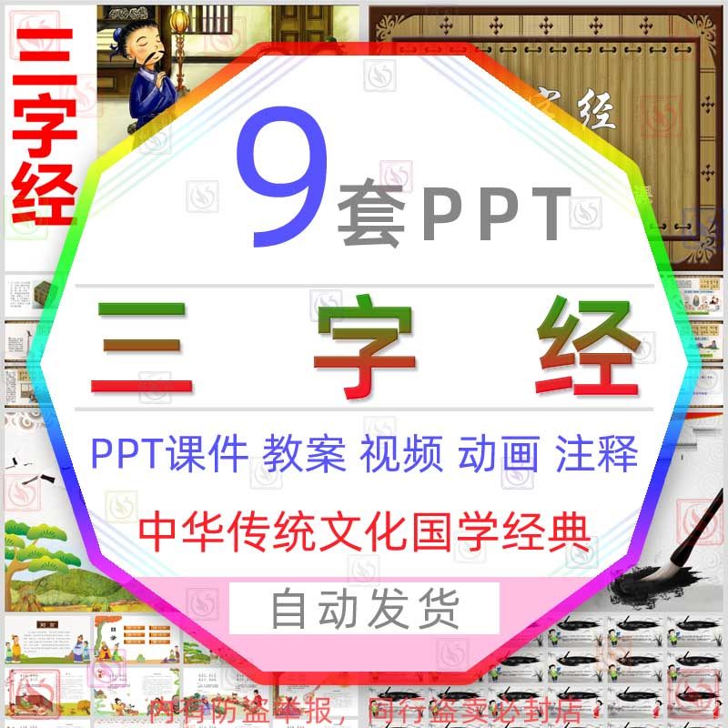 中华传统文化三字经课件ppt古典国学经典教案教学拓展wps教育教学