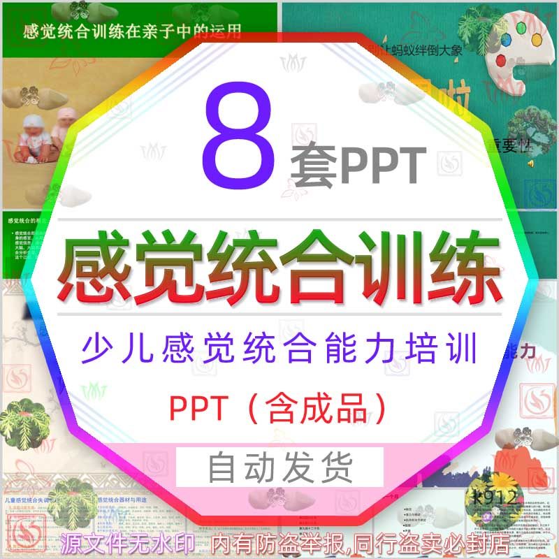 少儿感觉统合训练能力发展进程ppt模板儿童感觉失调前庭平衡益智