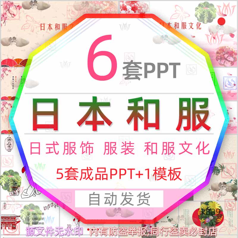 文艺小清新日本和服文化介绍ppt模板唯美日系风格日式服装服饰wps