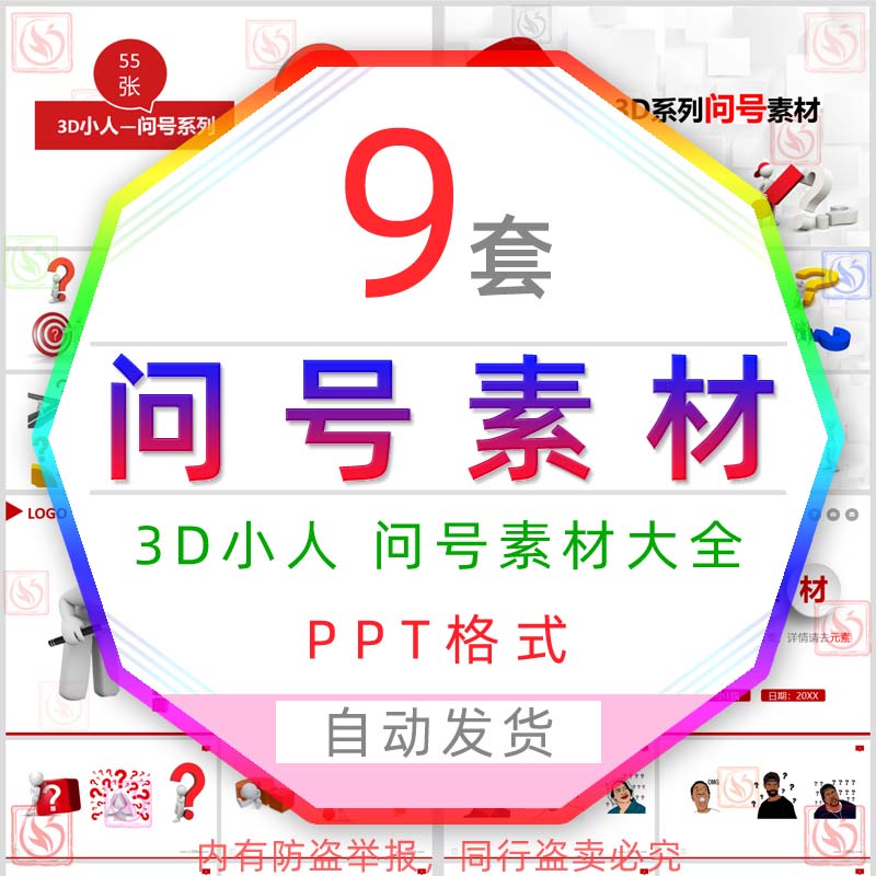 创意3d立体小人符号问号素材ppt模板标点号图形图像图标整理集合