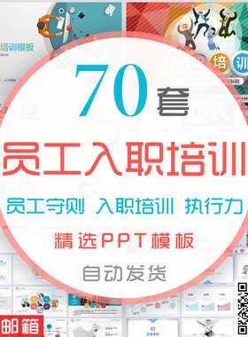 企业新员工入职培训ppt模板公司介绍职场职工管理手册礼仪态讲座