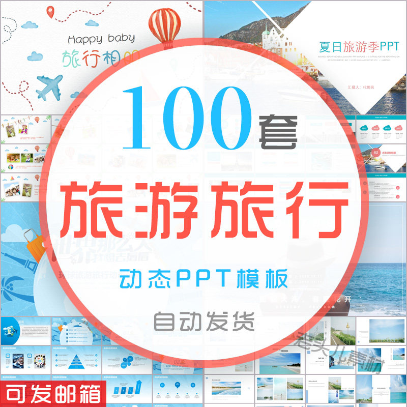 旅游电子相册动态ppt模板 城市旅行日记名胜古迹风景区景点介绍