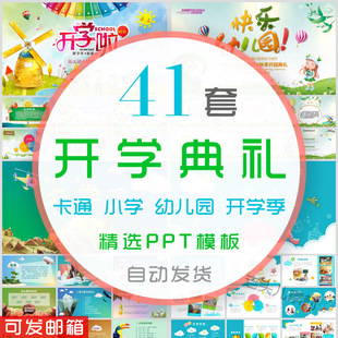 大学高中儿童开学典礼PPT模板开学季小学初中学欢迎新同学新生wps